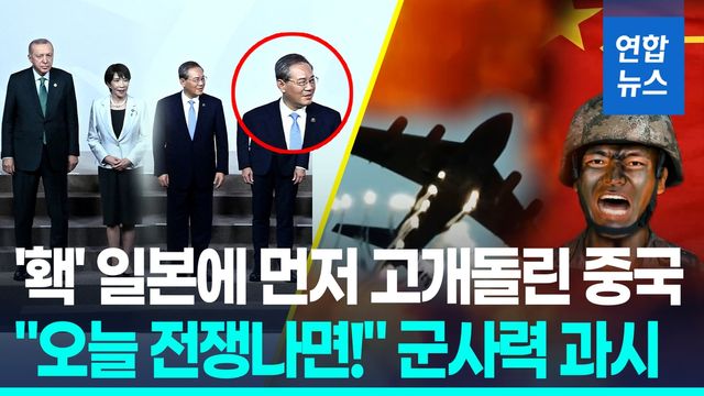 [영상] '홱' 일본에 먼저 고개 돌린 중국…서해 전역으로 군사활동 확대 - 2