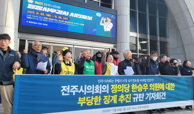 "정의당 한승우 시의원 부당한 징계 추진 규탄한다"