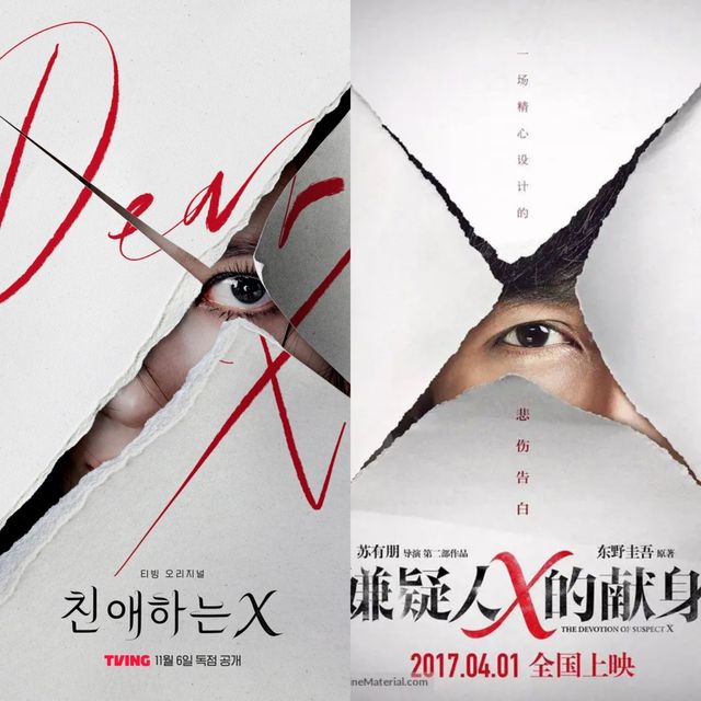 티빙 오리지널 '친애하는 X' 론칭 포스터(왼쪽)와 중국 영화 '용의자X적 헌신'
