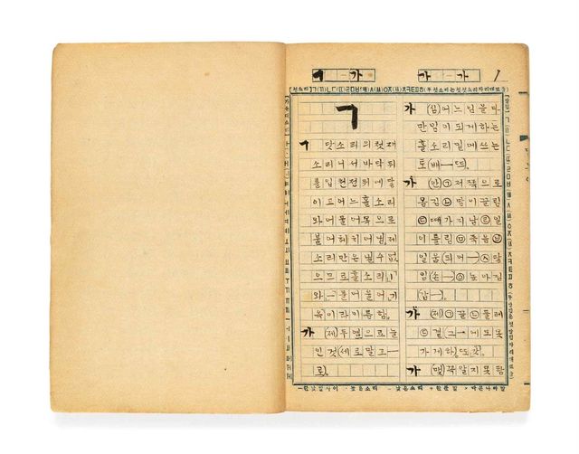 '근대 한국어 사전 원고' 중 말모이 원고