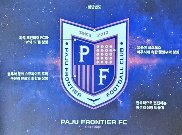 파주 프런티어 FC 엠블럼