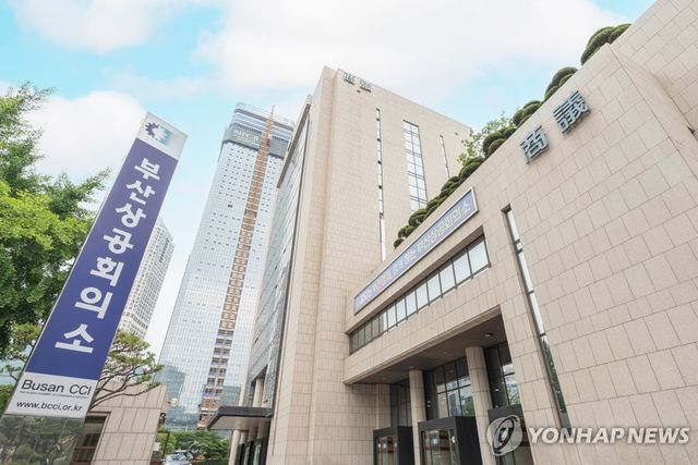 부산상공회의소