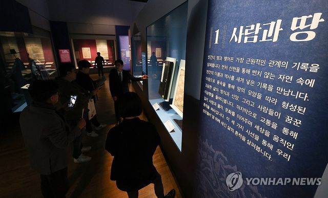 '사람과 땅, 지리지에 담다'