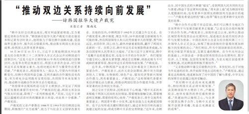 노재헌 주중대사 인민일보 인터뷰