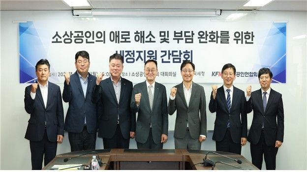 지난 8월 18일 열린 국세청과 소상공인 연합회간 '세정지원 간담회'