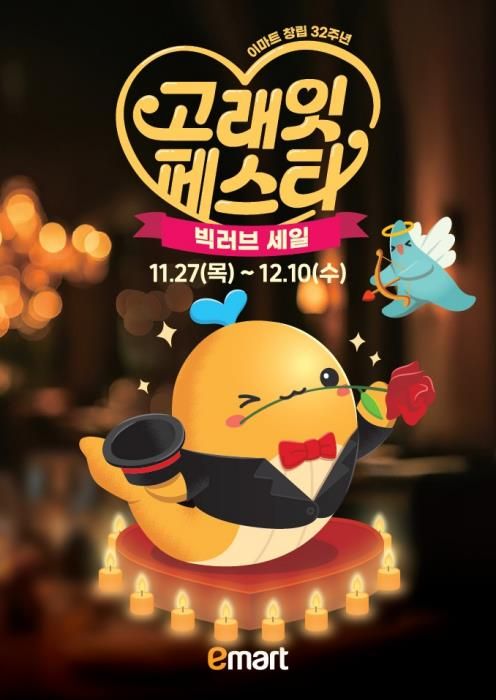 이마트, 창립32주년 '고래잇 페스타'…반값 삼겹살 200t - 1