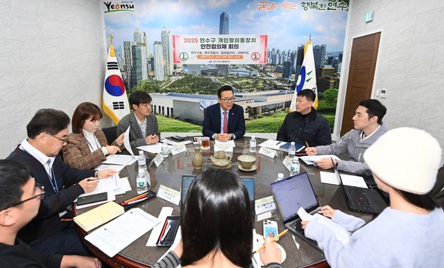 개인형 이동장치 안전협의체 회의