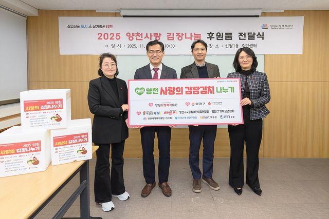 양천사랑 김장나눔 후원품 전달식에 참석한 이기재 구청장(왼쪽 두번째)