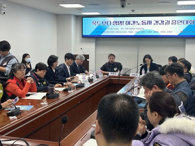 민주노총이 25일 오전 서울 여의도 국회의원회관에서 연 '속도보다 생명! 야간 노동자 건강권 증언대회' [촬영 김유향 수습기자]