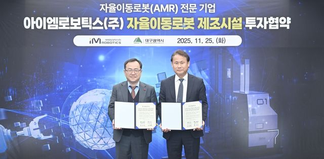 대구시-아이엠로보틱스 투자협약