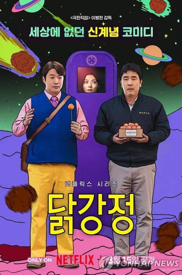 드라마 '닭강정'