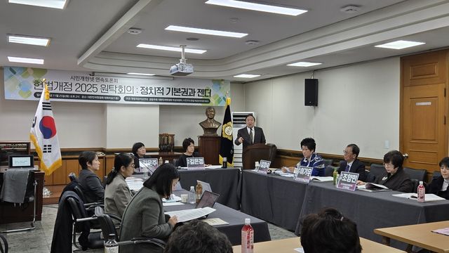 헌법개정 2025 원탁회의: 정치적 기본권과 젠더