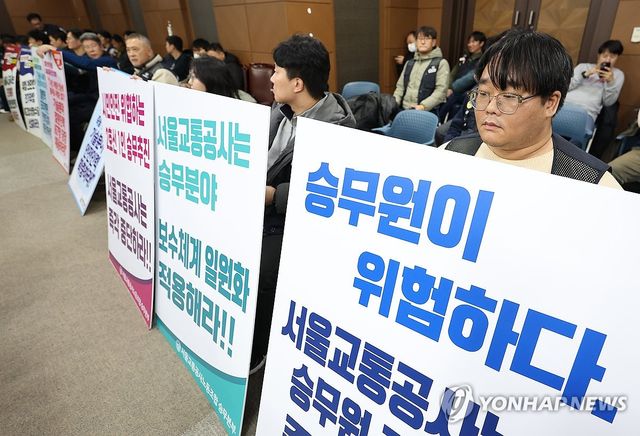 교섭 기다리는 서울교통공사 노조원들