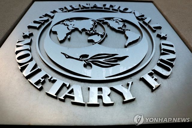 국제통화기금(IMF)