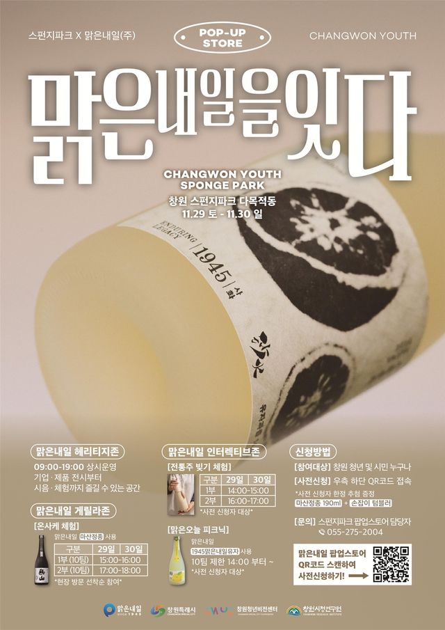 창원 스펀지파크 팝업스토어 포스터