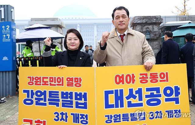 강원도의회 "강원특별법 3차 개정안 즉각 처리 촉구"