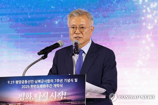 평양공동선언 7주년 기념사 하는 문재인 전 대통령