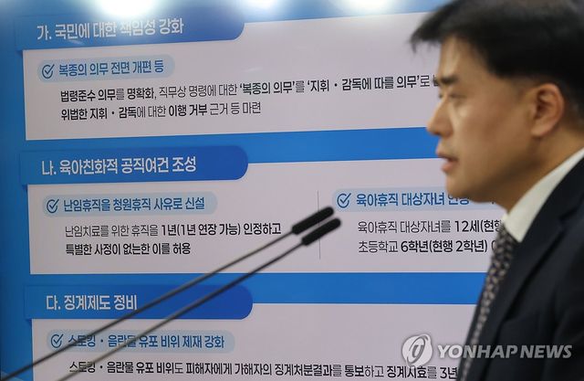 "공무원의 '복종' 의무 삭제"