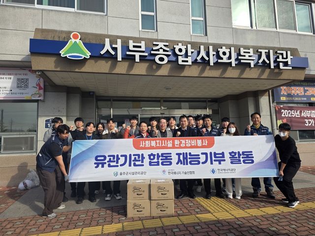 울주시설공단, 지역 복지시설 대상 합동 재능기부 봉사