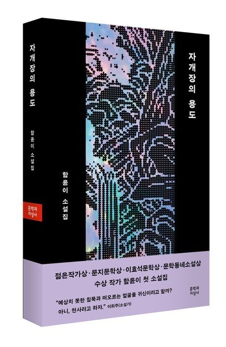 [문학과지성사 제공. 재판매 및 DB 금지]