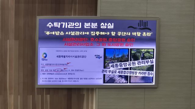 이순열 세종시의원, 중앙공원 파크골프장 검토 비판