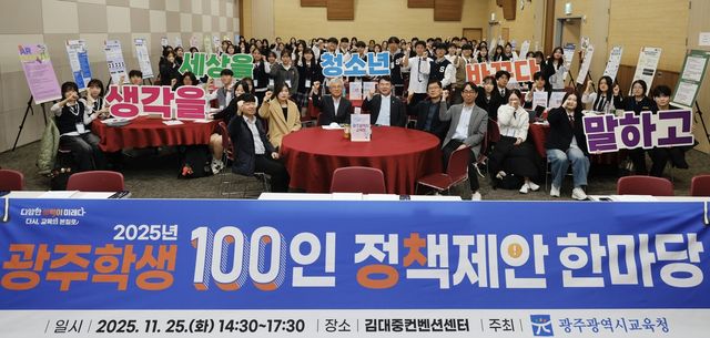 광주학생 정책제안