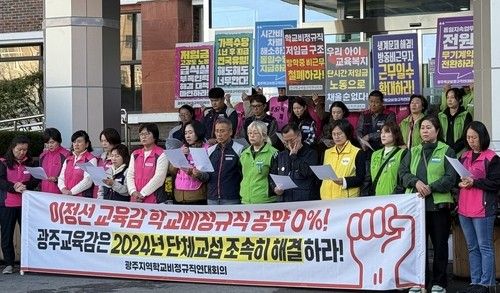 학교비정규직노조 광주지부 집회