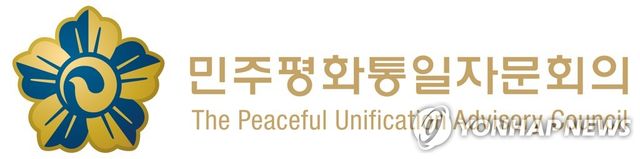 민주평화통일자문회의