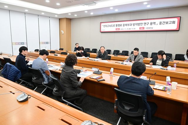 통행료 중복 부과 방지 연구 용역 보고회