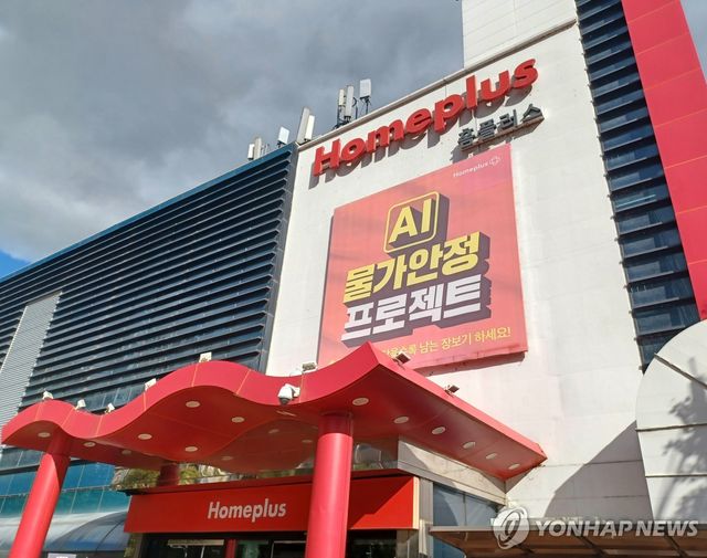 홈플러스 매장