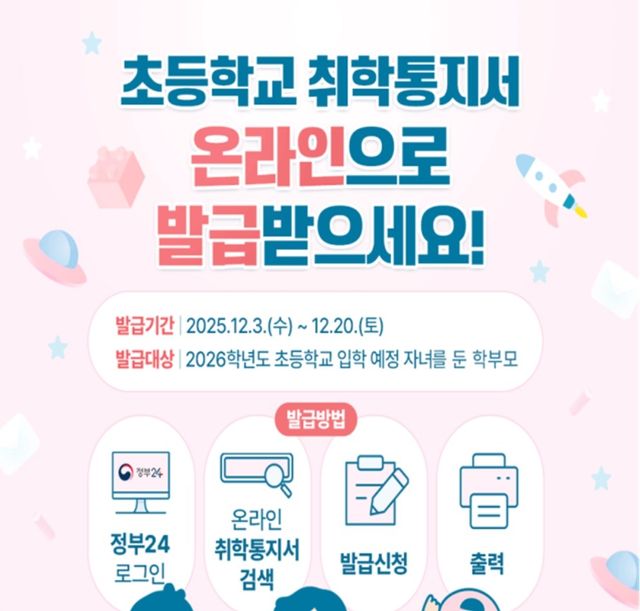 온라인 취학통지서 발급 서비스