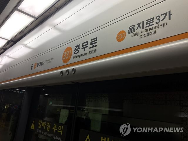 서울 지하철 3호선 충무로역