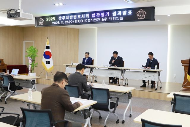 광주지방변호사회, 2025년 법관 평가 결과 발표