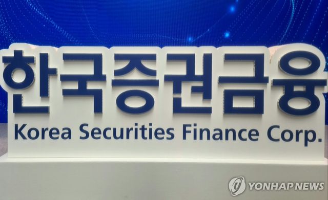 한국증권금융