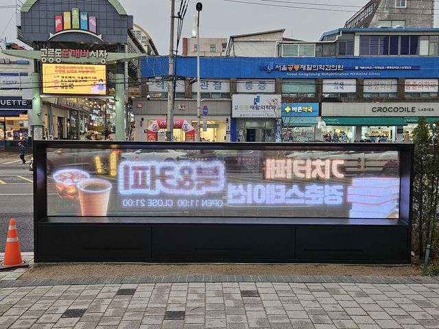 공릉동 도깨비시장 맞은편 LED 전자게시대
