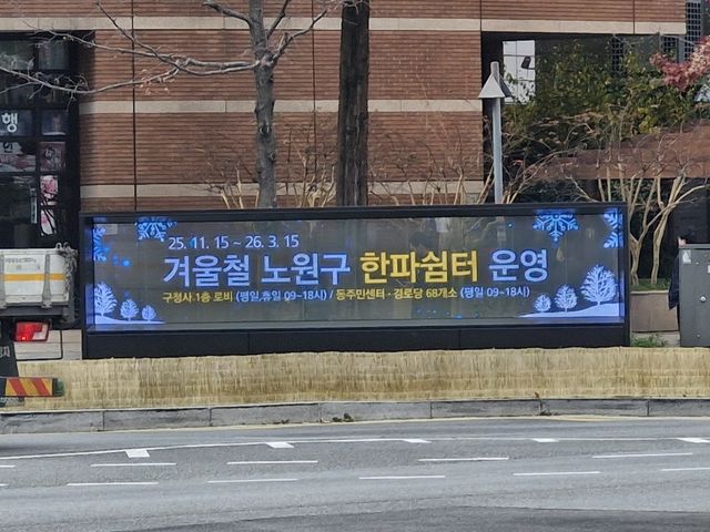 노원역사거리 교보빌딩 앞 LED 전자게시대