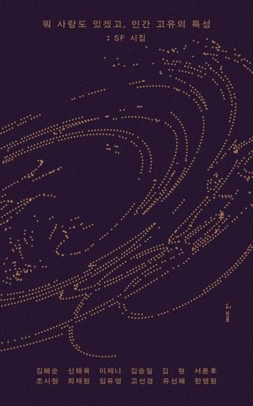 '뭐 사랑도 있겠고, 인간 고유의 특성'