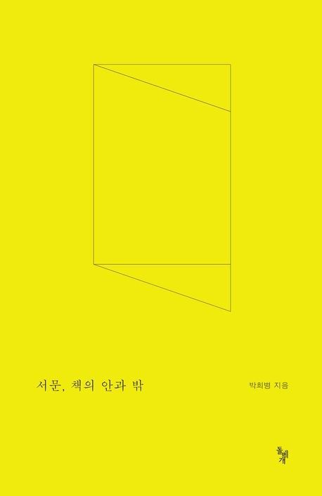 [돌베개 제공. 재판매 및 DB금지]