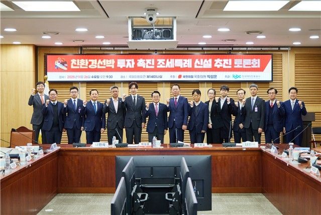 친환경선박 투자촉진 조세특례 신설 추진 토론회