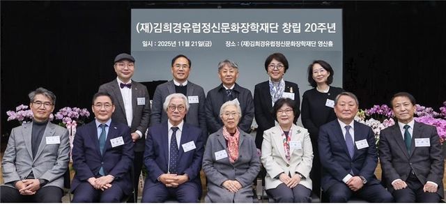 김희경유럽정신문화장학재단 창립 20주년 기념식
