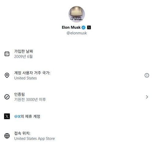 일론 머스크의 계정 정보