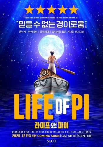 공연 '라이프 오브 파이' 포스터