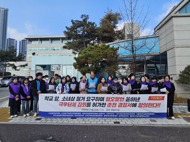 춘천경찰서에 항의하는 여성·시민단체