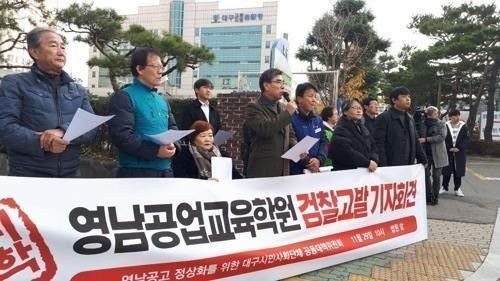 [영남공고 정상화를 위한 시민사회단체 공동대책위 제공.재판매 및 DB 금지]