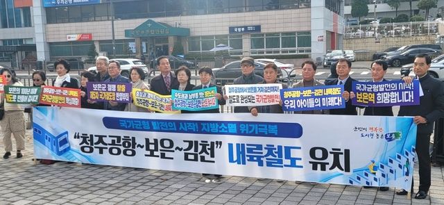 '청주공항∼보은∼김천 내륙철도' 촉구하는 보은주민들