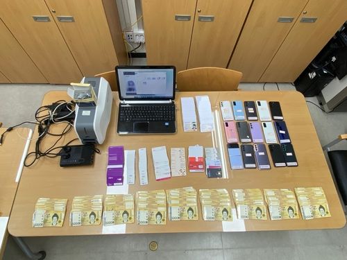 범행 물품과 범죄수익금