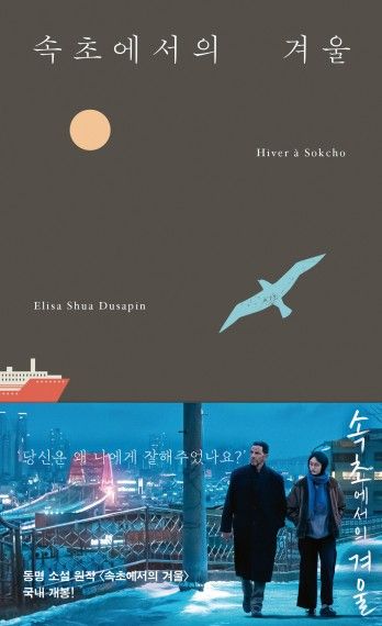 '속초에서의 겨울'
