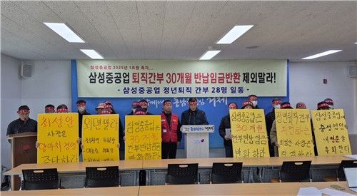 삼성중공업 퇴직 간부 기자회견
