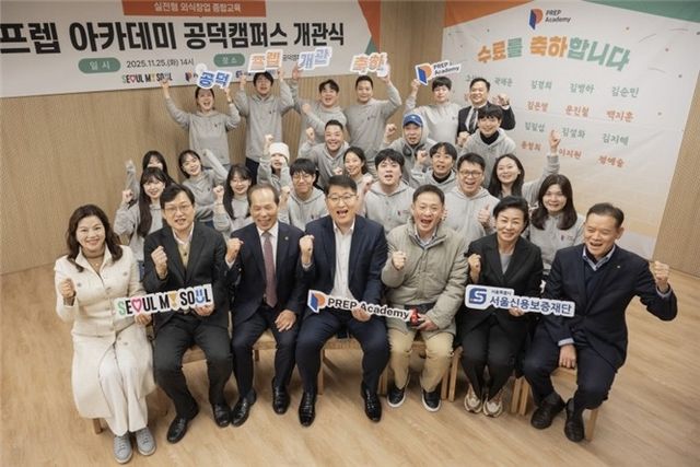 '프렙 아카데미' 공덕캠퍼스 개관식