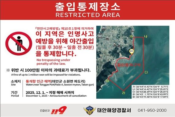 태안 통개항 해역 야간출입 12월부터 금지